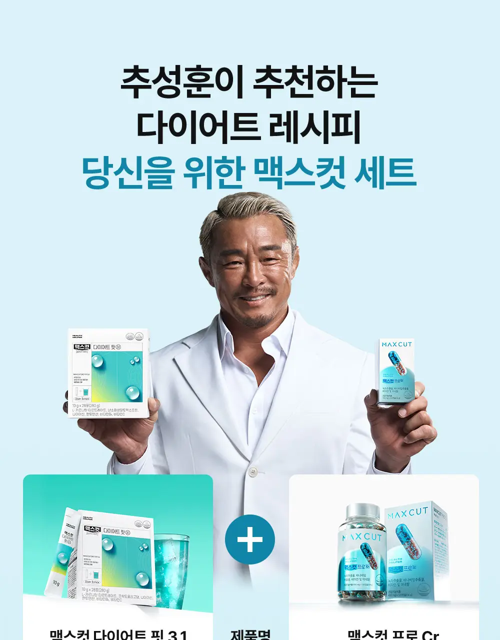 [추성훈PICK] 헬스헬퍼 맥스컷 프로 크롬 60캡슐 (10일분) 상세페이지 22